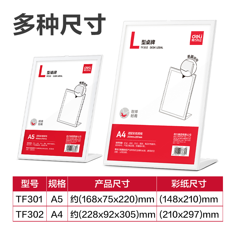纵横TF302L型桌牌(白)(A4)(个)