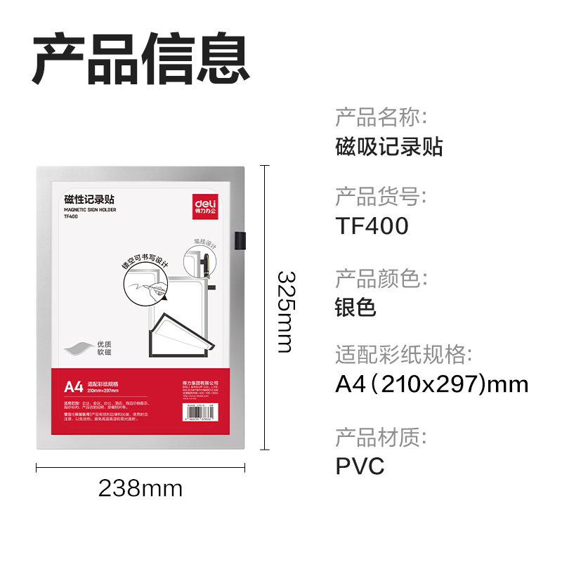 纵横TF400磁性记录帖(银色)(A4)(张)