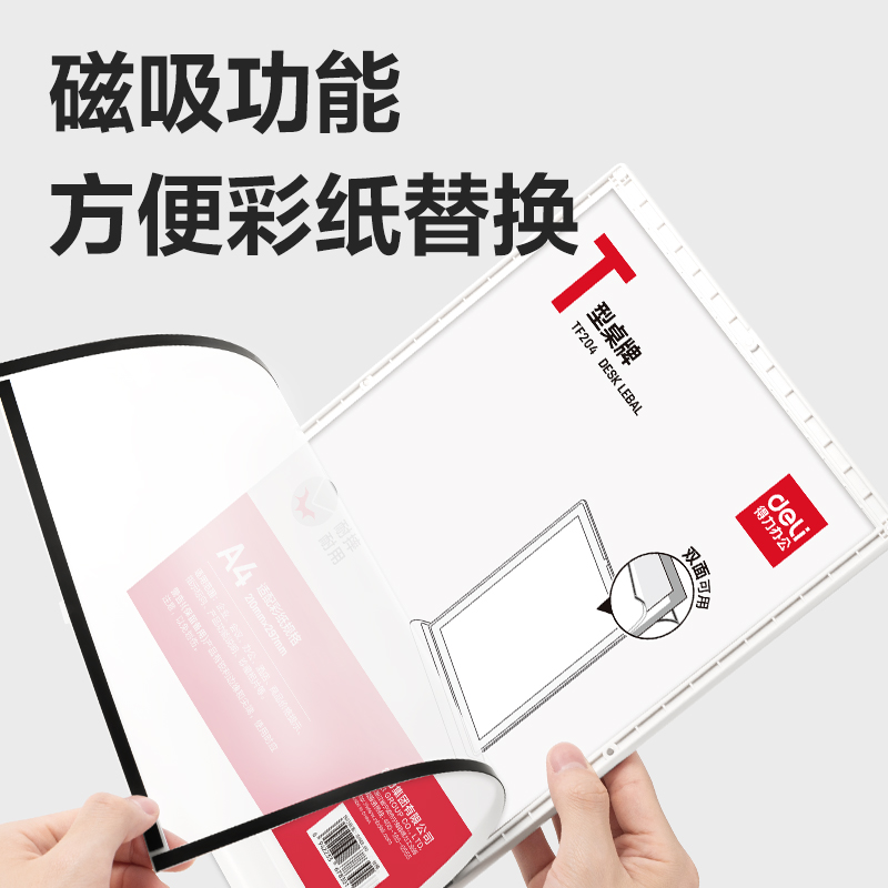 纵横TF203T型桌牌(白)(A5)(个)