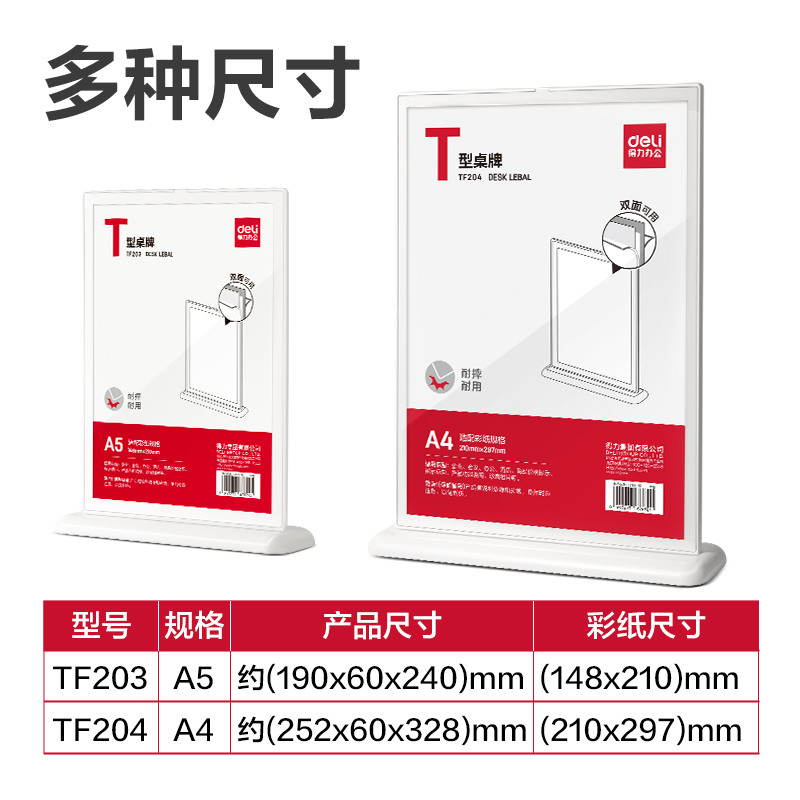 纵横TF204T型桌牌(白)(A4)(个)