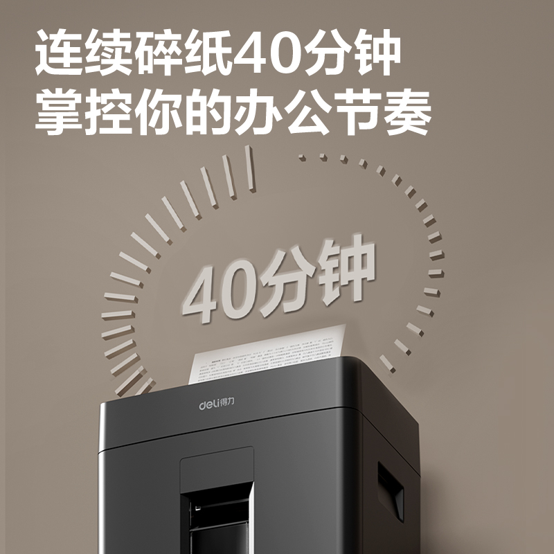 纵横GA666碎纸机-商务碎纸机(黑色)(台)