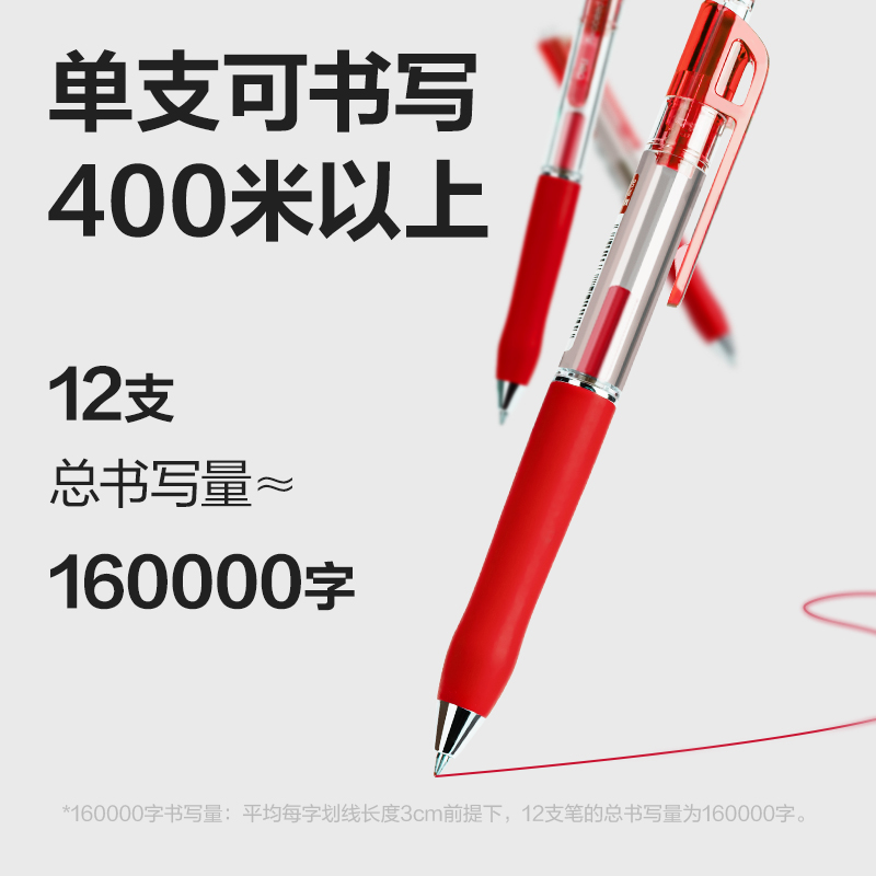纵横S12臻顺滑按动中性笔0.5mm子弹头(红)(支)