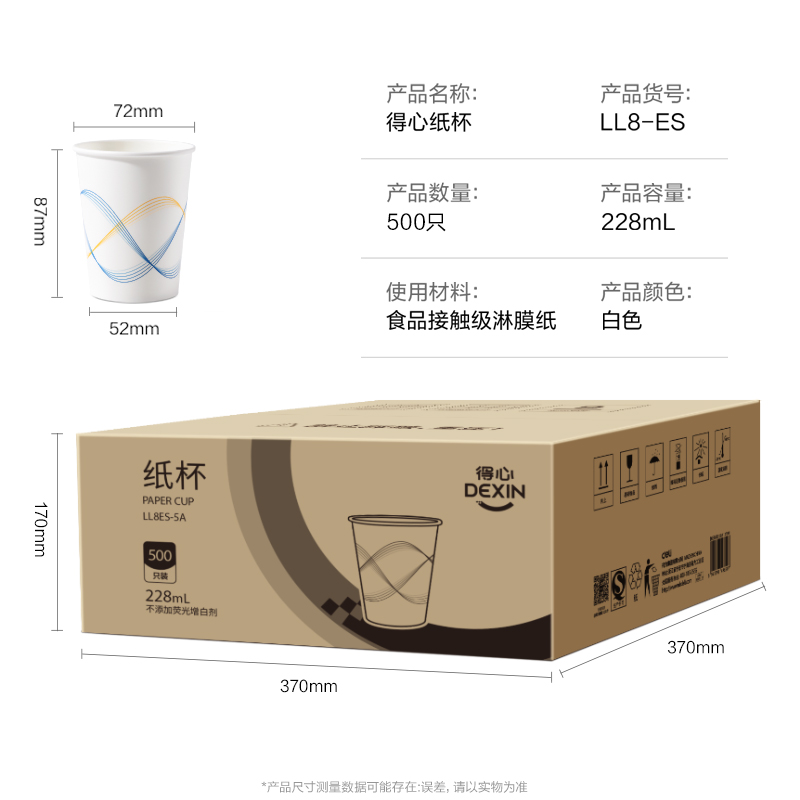 纵横得心LL8ES-5A纸杯228mL(白色)(500只/箱)