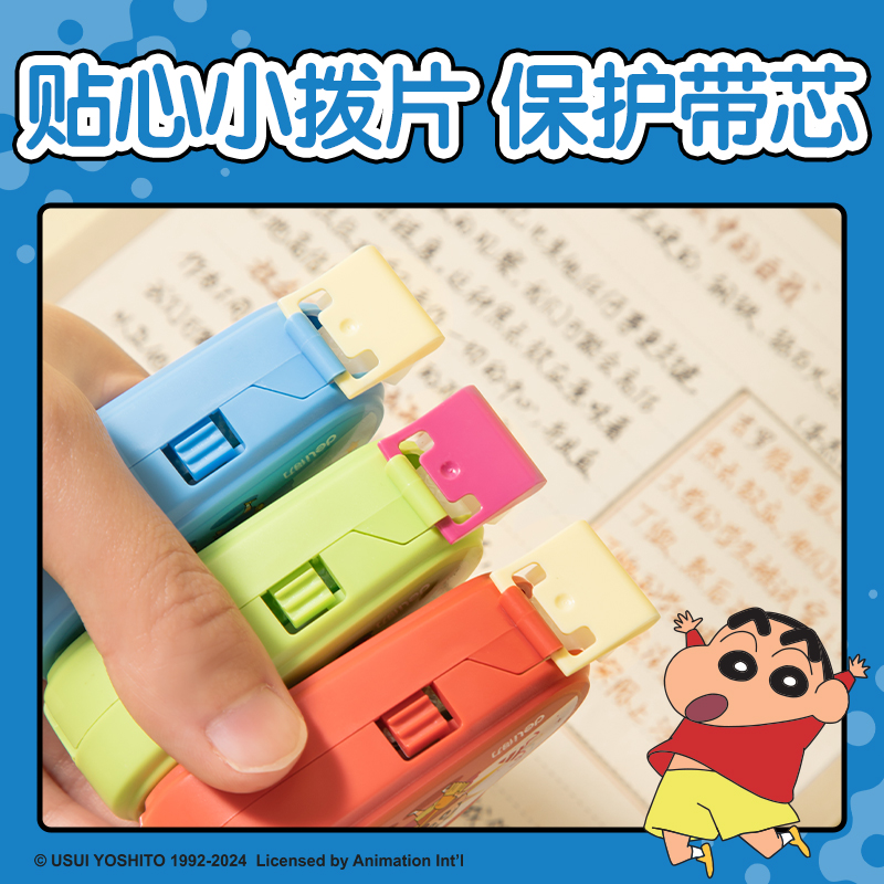 纵横LB110蜡笔小新可换芯点点胶_6mm*8m(混)(个)