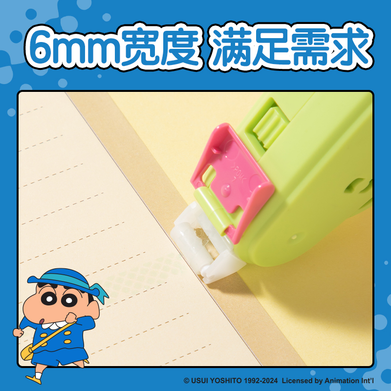 纵横LB110蜡笔小新可换芯点点胶_6mm*8m(混)(个)