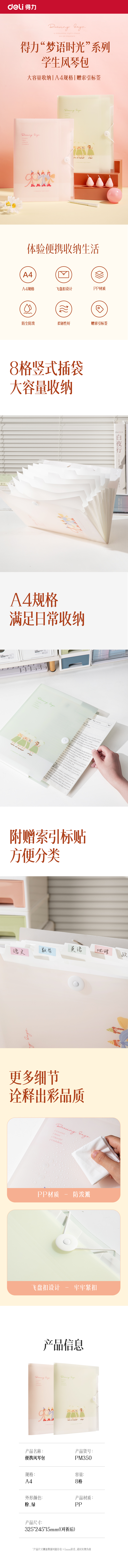 纵横PM350梦语时光便携8格风琴包(混)(个)