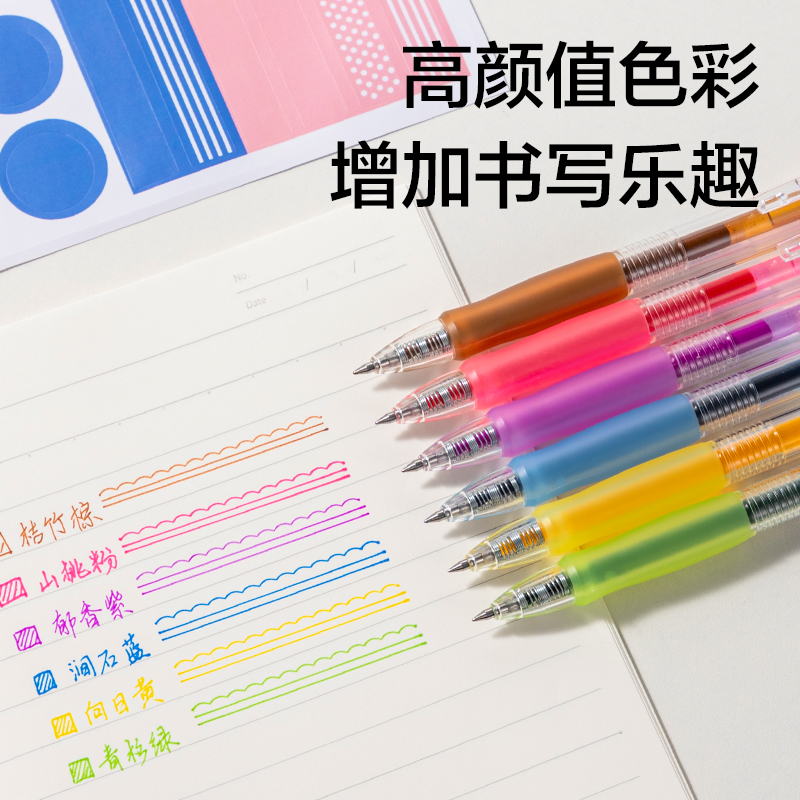 纵横SA503彩色中性笔0.5mm子弹头(混)(6支/盒)