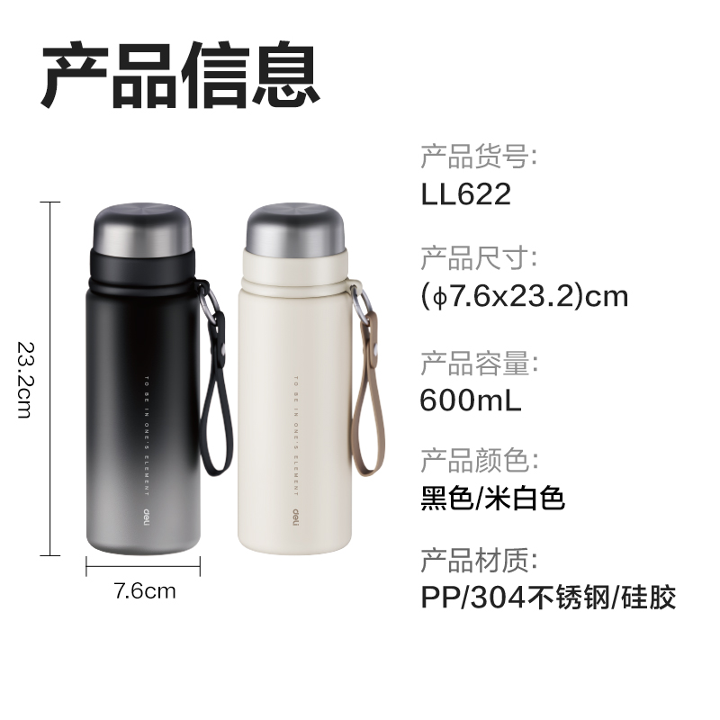 纵横LL622保温杯(子弹头)(600mL)(304内胆)(米白色)(彩盒装)