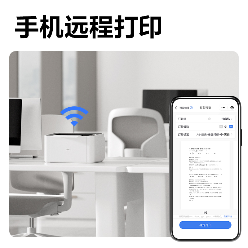 纵横P1120W黑白激光打印机(白色)(台)