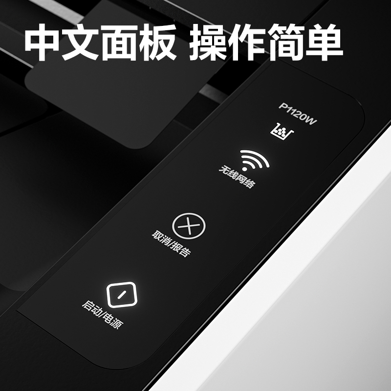 纵横P1120W黑白激光打印机(白色)(台)