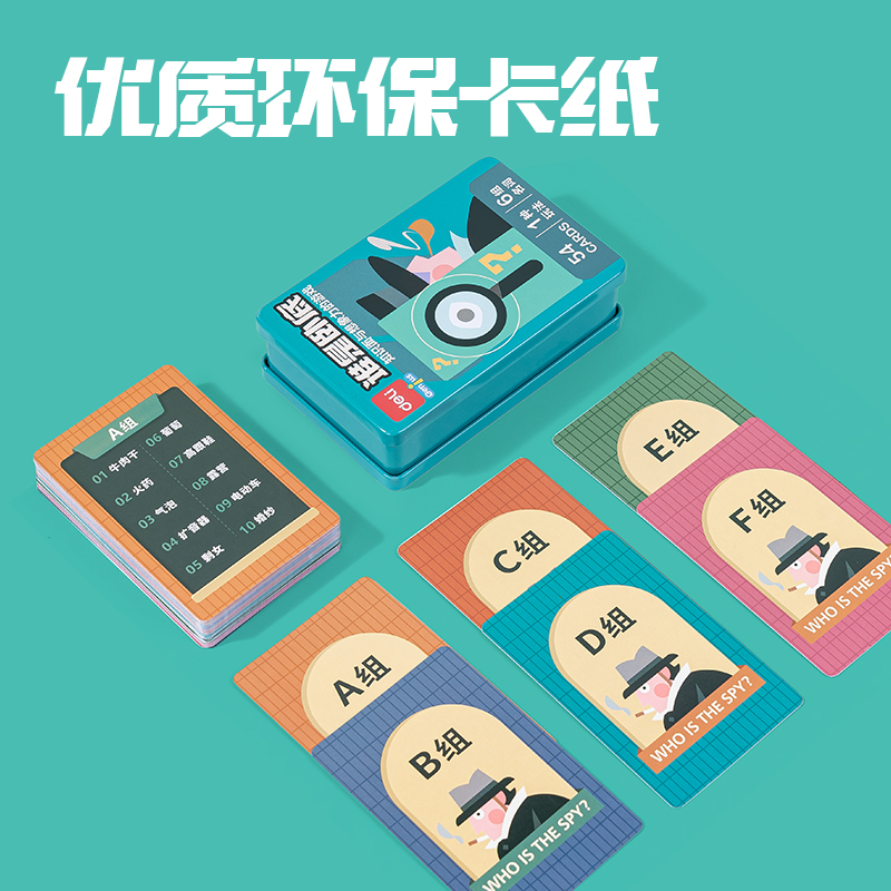 纵横YW156-2谁是卧底桌游(混)(盒)