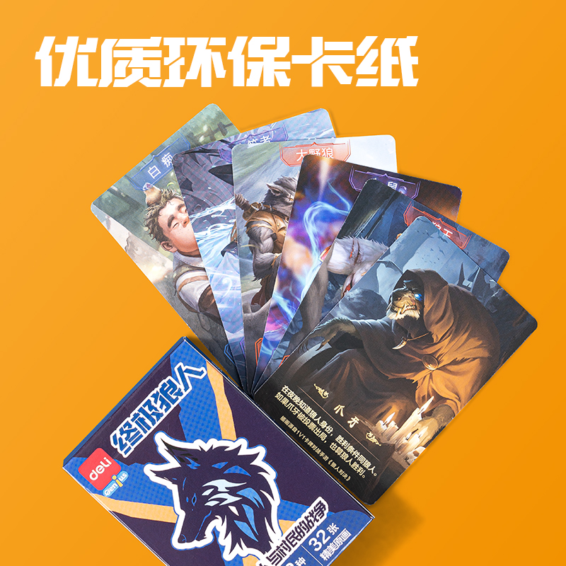 纵横YW155-1终极狼人桌游(混)(盒)
