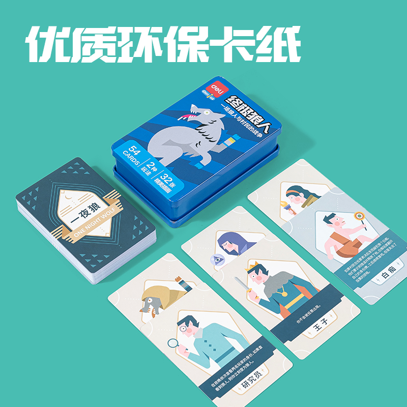 纵横YW156-1终极狼人桌游(混)(盒)
