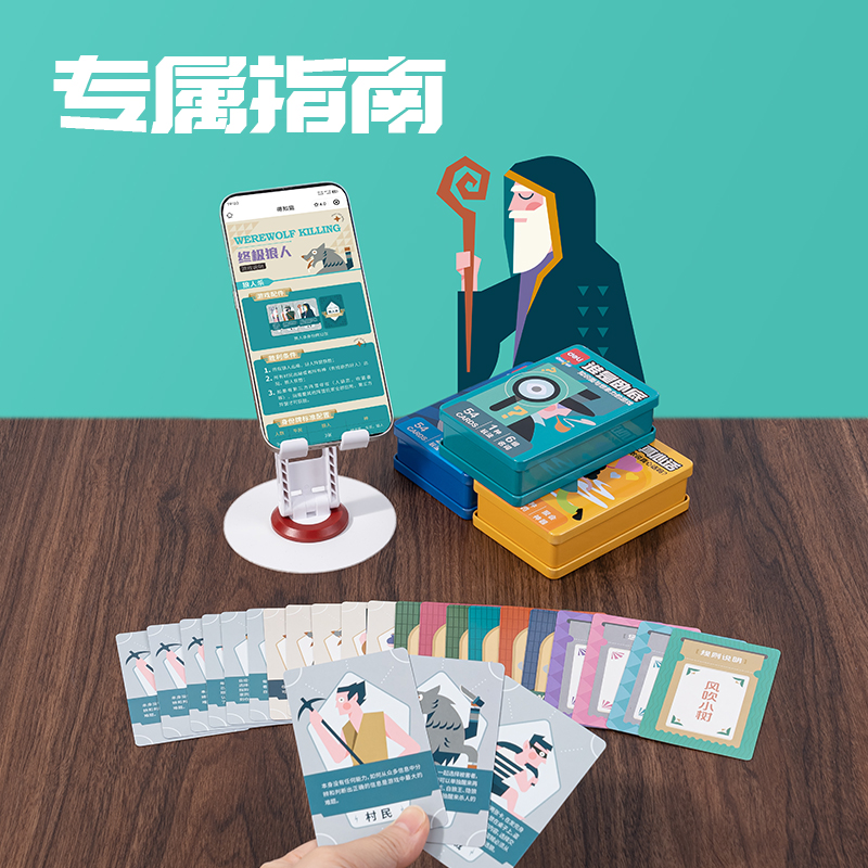 纵横YW156-1终极狼人桌游(混)(盒)