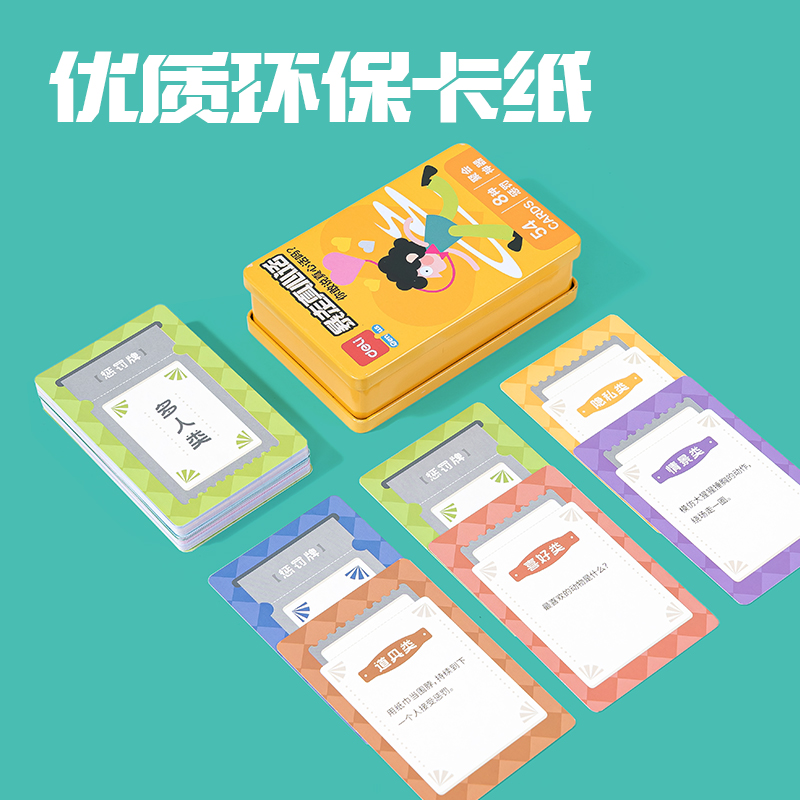 纵横YW156-3暴走真心话桌游(混)(盒)