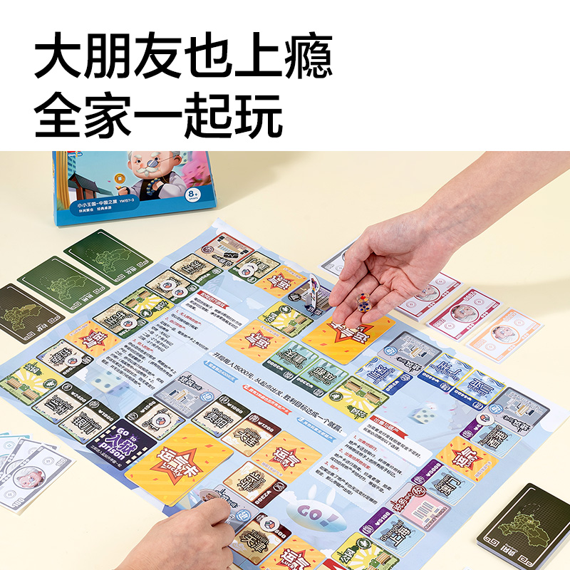 纵横YW157-3小小王国-中国之旅桌游(混)(盒)