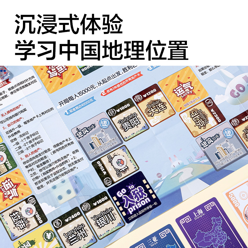 纵横YW157-3小小王国-中国之旅桌游(混)(盒)
