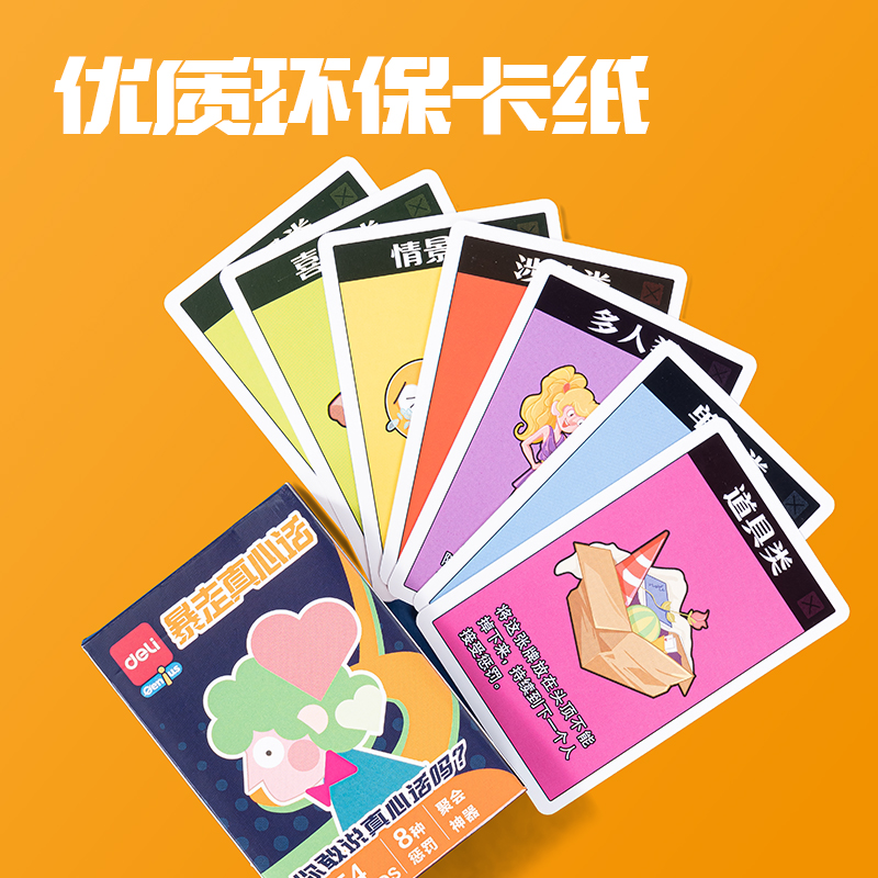 纵横YW155-3暴走真心话桌游(混)(盒)