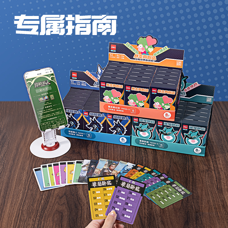 纵横YW155-3暴走真心话桌游(混)(盒)