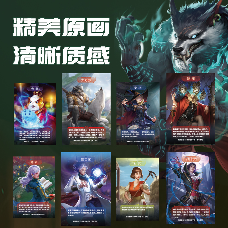 纵横YW157-2终极狼人桌游(混)(盒)
