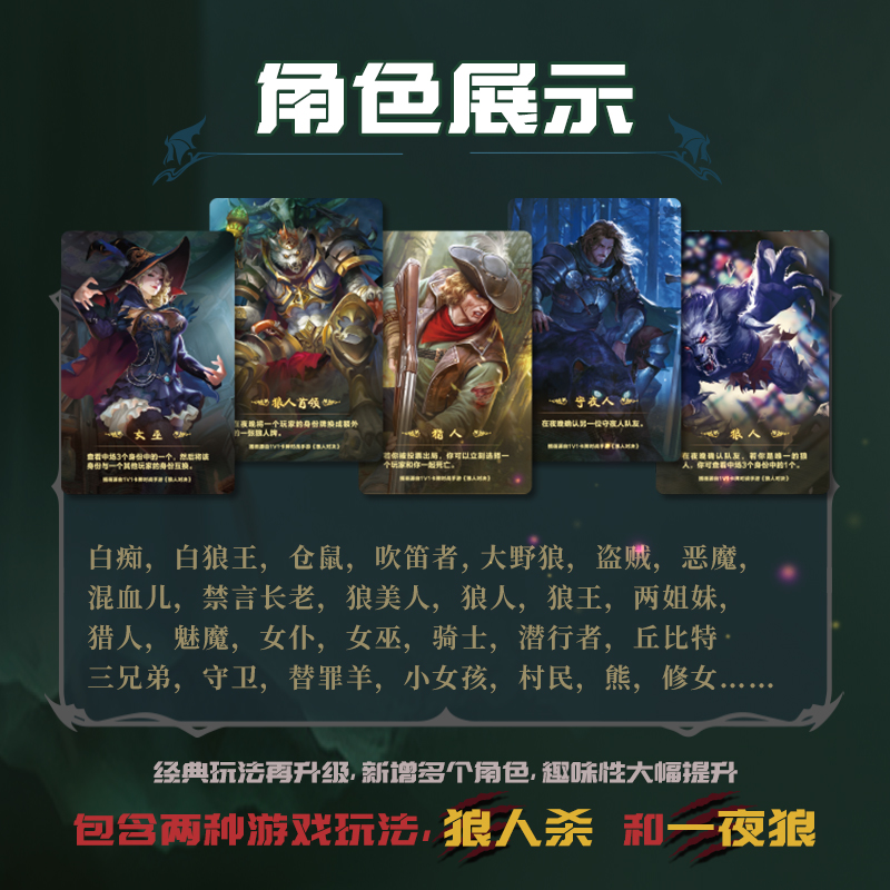 纵横YW157-2终极狼人桌游(混)(盒)