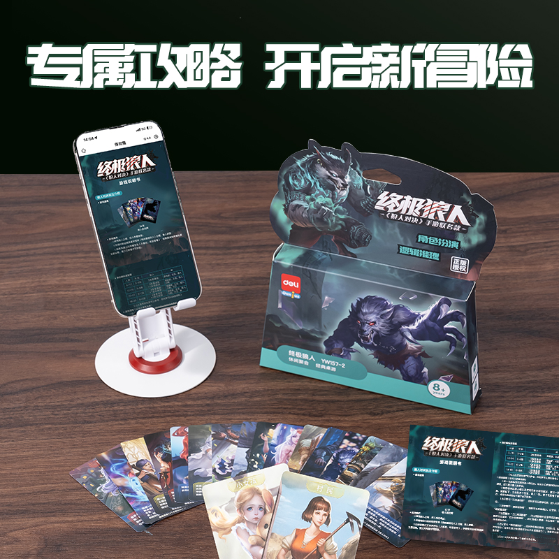 纵横YW157-2终极狼人桌游(混)(盒)