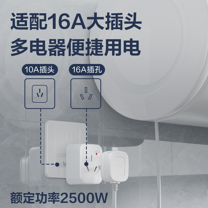 纵横LU5010防过载10A转16A转换器_1组_彩盒(白)(个)