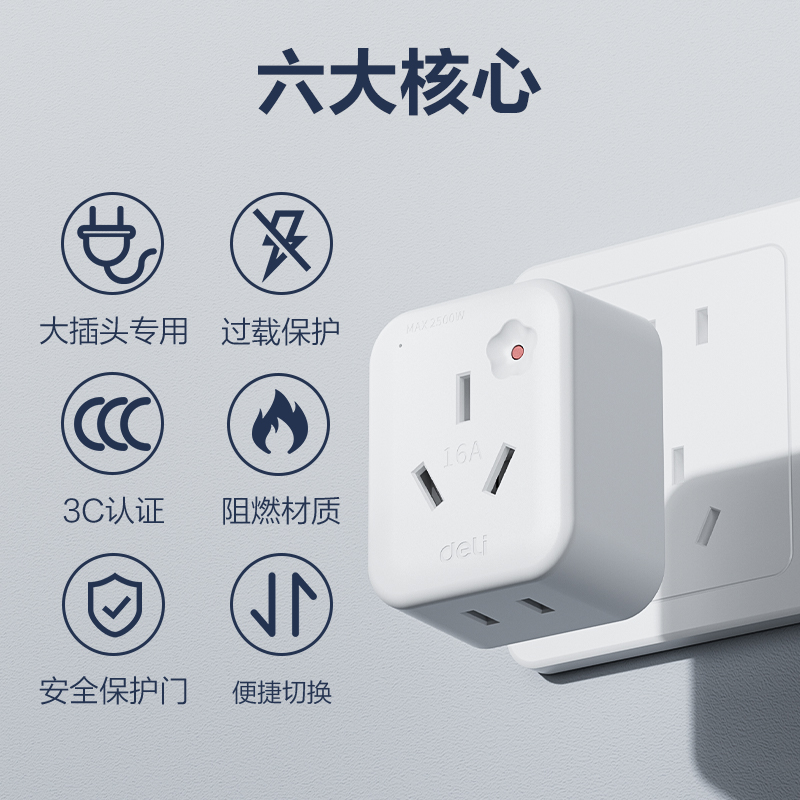 纵横LU5010防过载10A转16A转换器_1组_彩盒(白)(个)