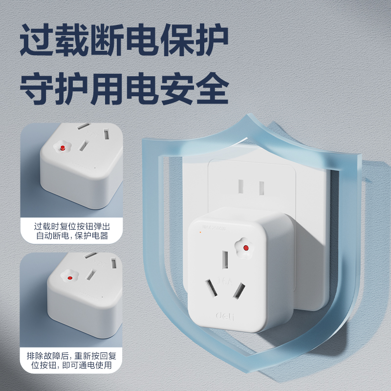 纵横LU5010防过载10A转16A转换器_1组_彩盒(白)(个)