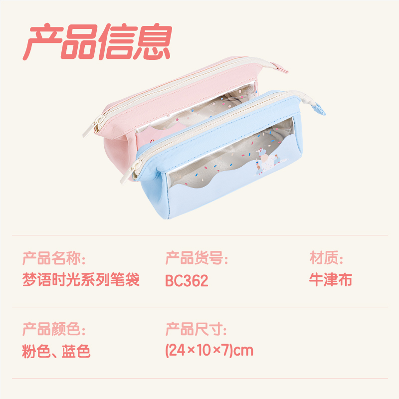 纵横BC362梦语时光系列透明三角包笔袋(混)(个)