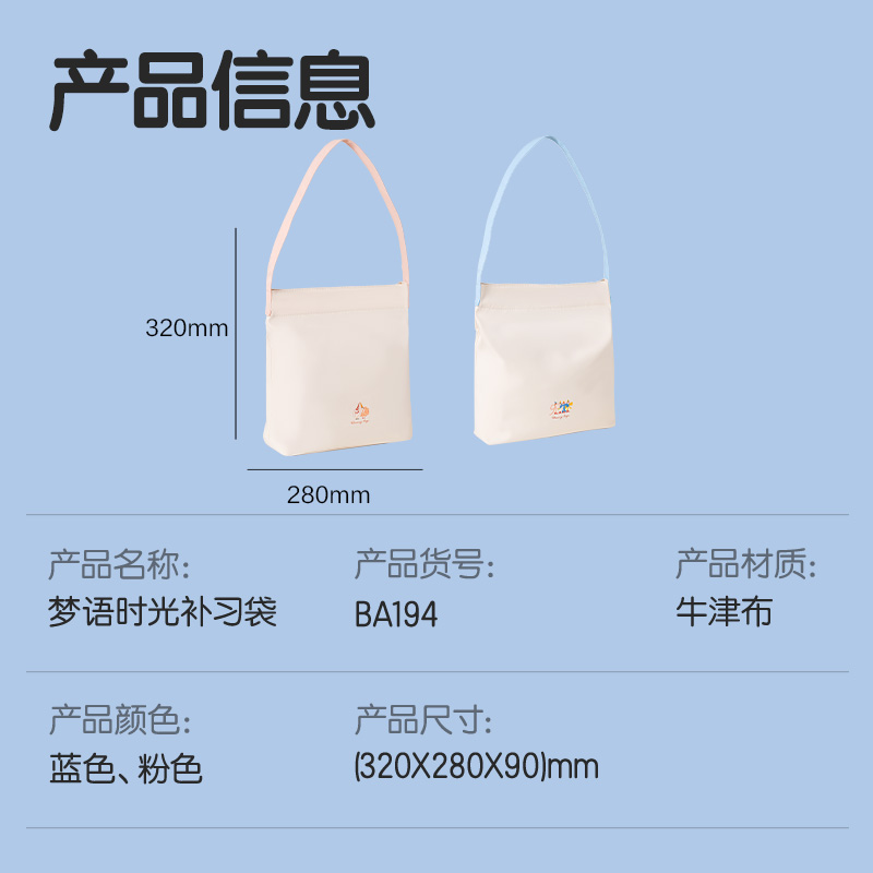 纵横BA194梦语时光系列补习袋(混)(个)