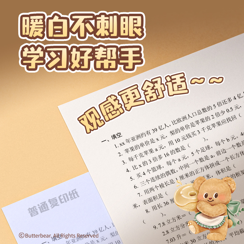 (旧)纵横HY352黄油小熊复印纸A4-70g-500页/包-4包（白）(包)