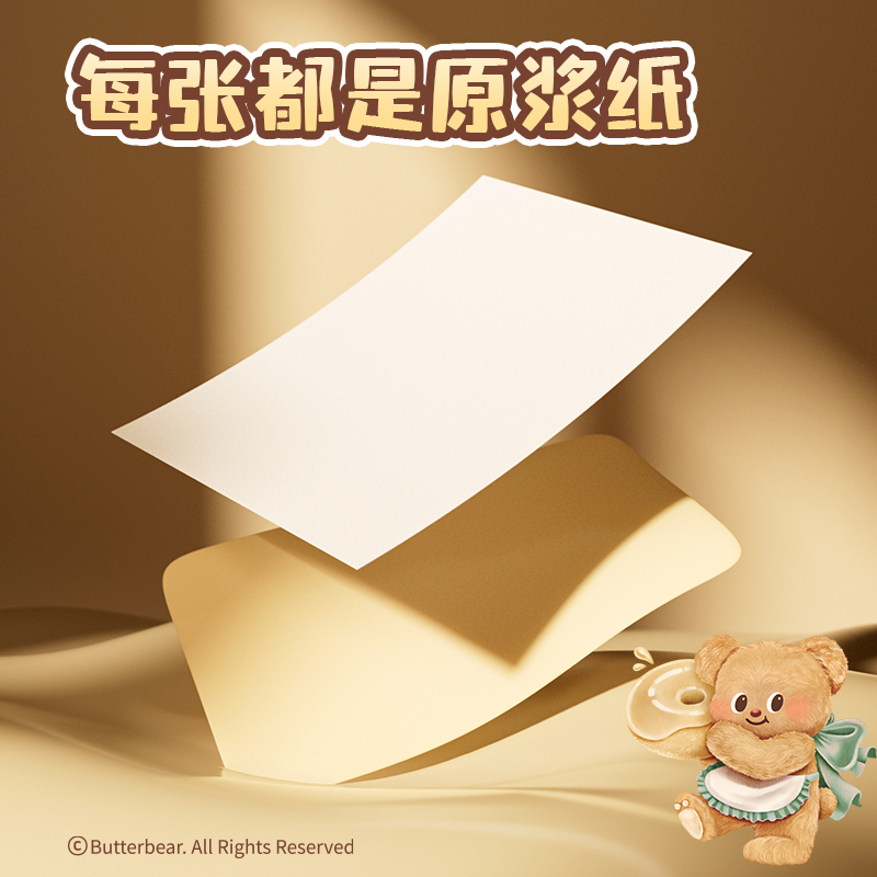 (旧)纵横HY352黄油小熊复印纸A4-70g-500页/包-4包（白）(包)
