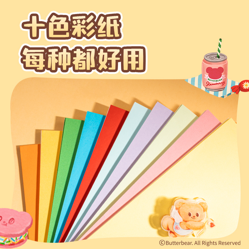 纵横HY377黄油小熊彩色复印纸70g-A4-100页/包-25包(混)(包)