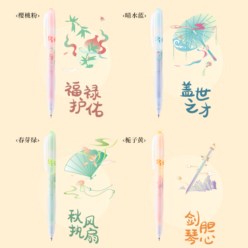 纵横SA511华夏霓裳明彩色按动彩色中性笔0.5mm子弹头(混)(4支/盒)