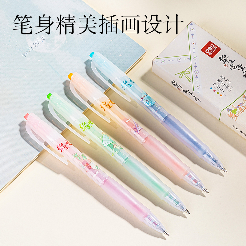 纵横SA511华夏霓裳明彩色按动彩色中性笔0.5mm子弹头(混)(4支/盒)