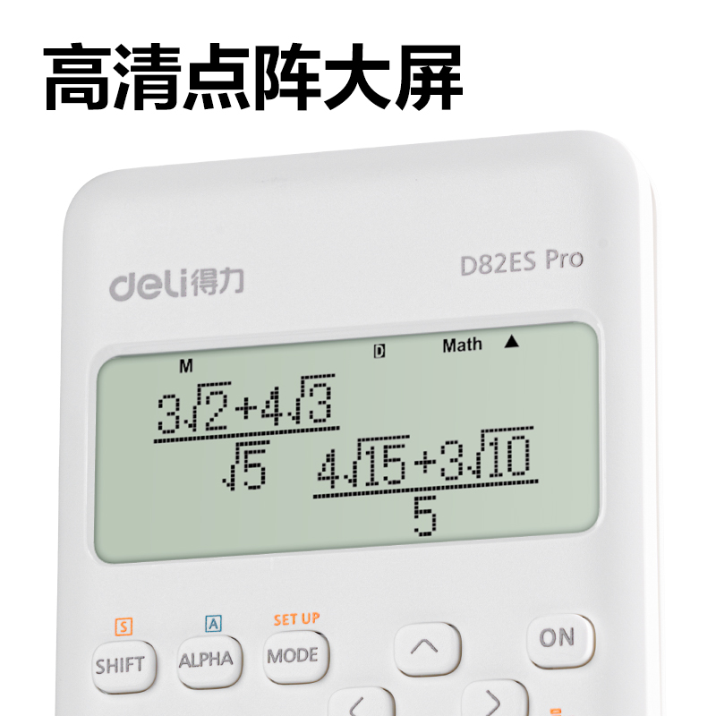 纵横D82ES Pro函数计算器(白色)(台)