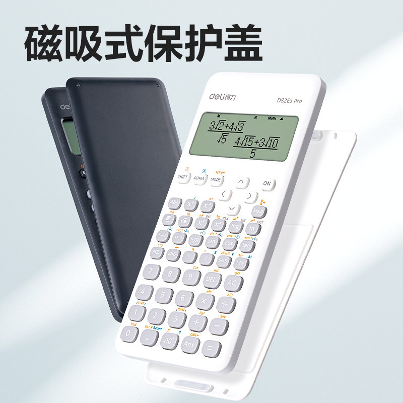 纵横D82ES Pro函数计算器(白色)(台)