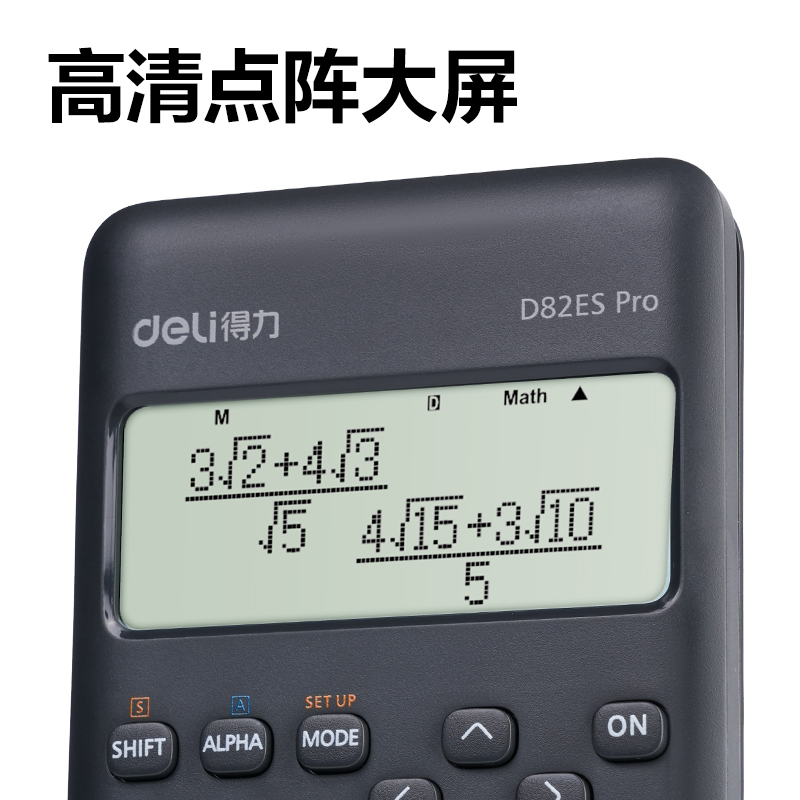 纵横D82ES Pro函数计算器(深灰)(台)