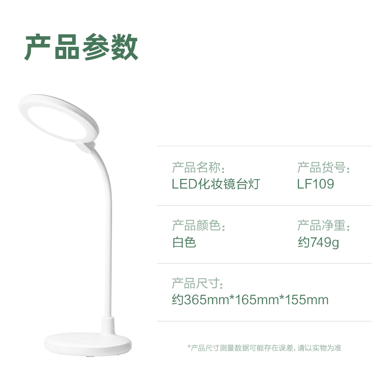 纵横LF109-LED化妆镜台灯(白)(盒)