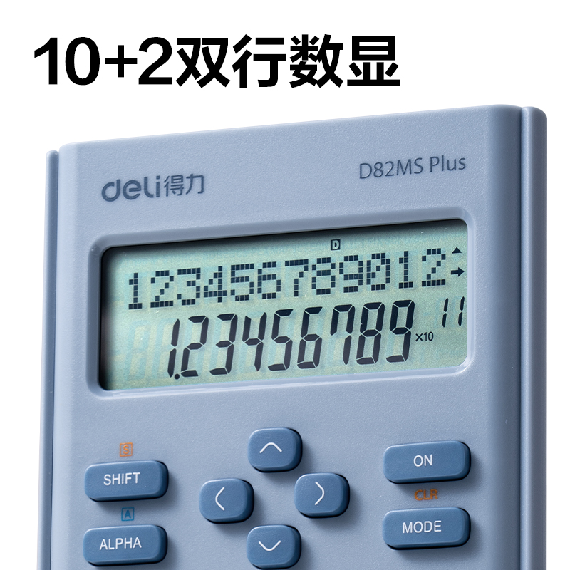 纵横D82MS Plus函数计算器(蓝色)(台)
