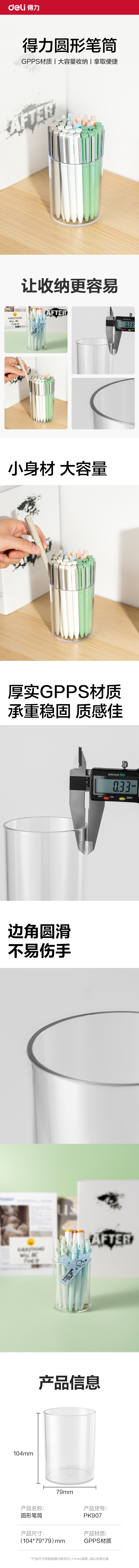 纵横PK907笔筒(透明)(个)
