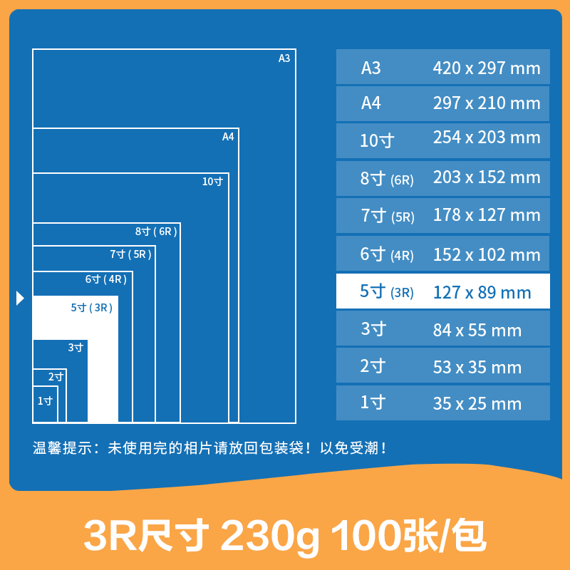 纵横ZX005高光相片纸3R-5寸-230g/㎡(白)(盒)