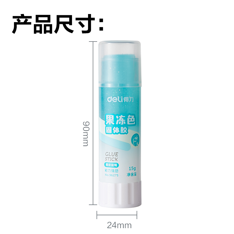 纵横9627S固体胶香味果冻色ACR(混)(15g/支)