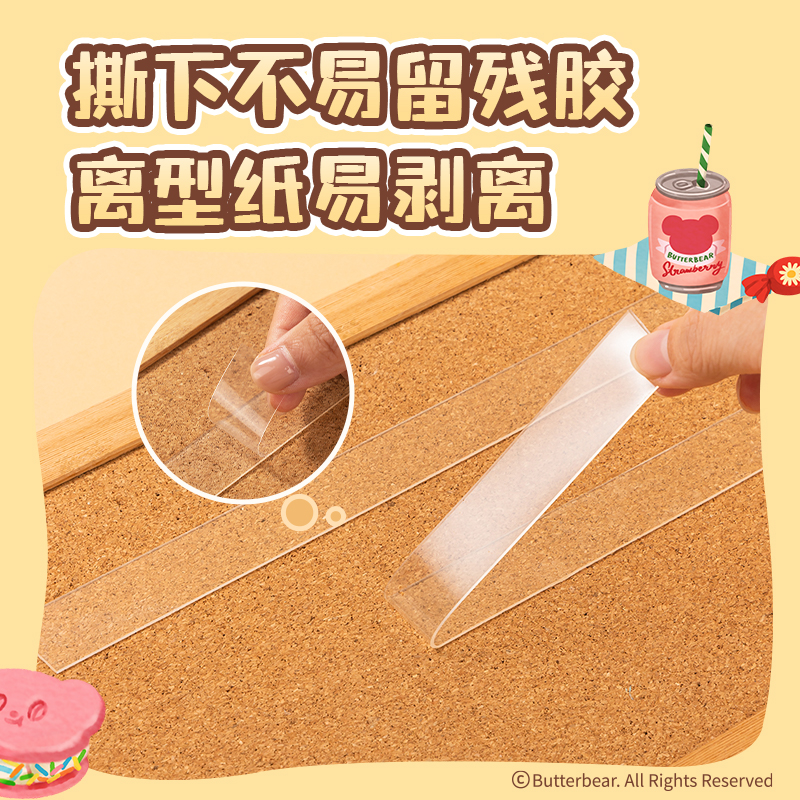 纵横HY560黄油小熊系列双面透明胶带1mm*20mm*1.5m(1卷/卡)