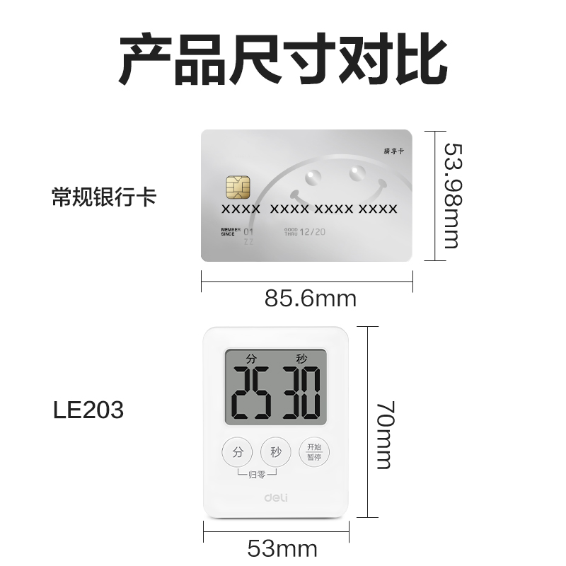 纵横LE203电子款计时器(蓝)(只)