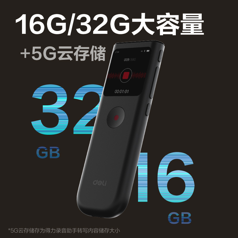 纵横MP512-W录音笔32G(黑色)(支)