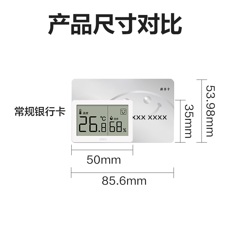 纵横LE513-电子温湿度计(白)(个)