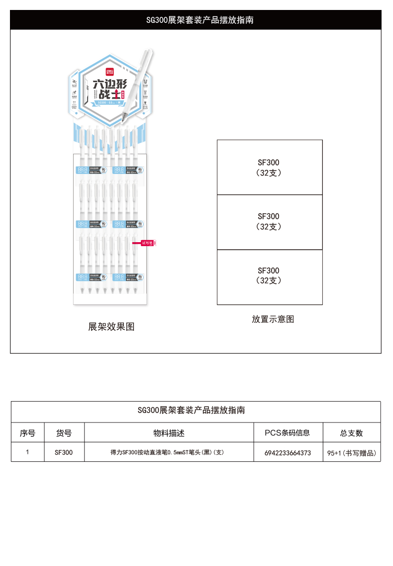 纵横SG300静音按动直液笔展架套装0.5mm双珠ST笔头(黑)(套)