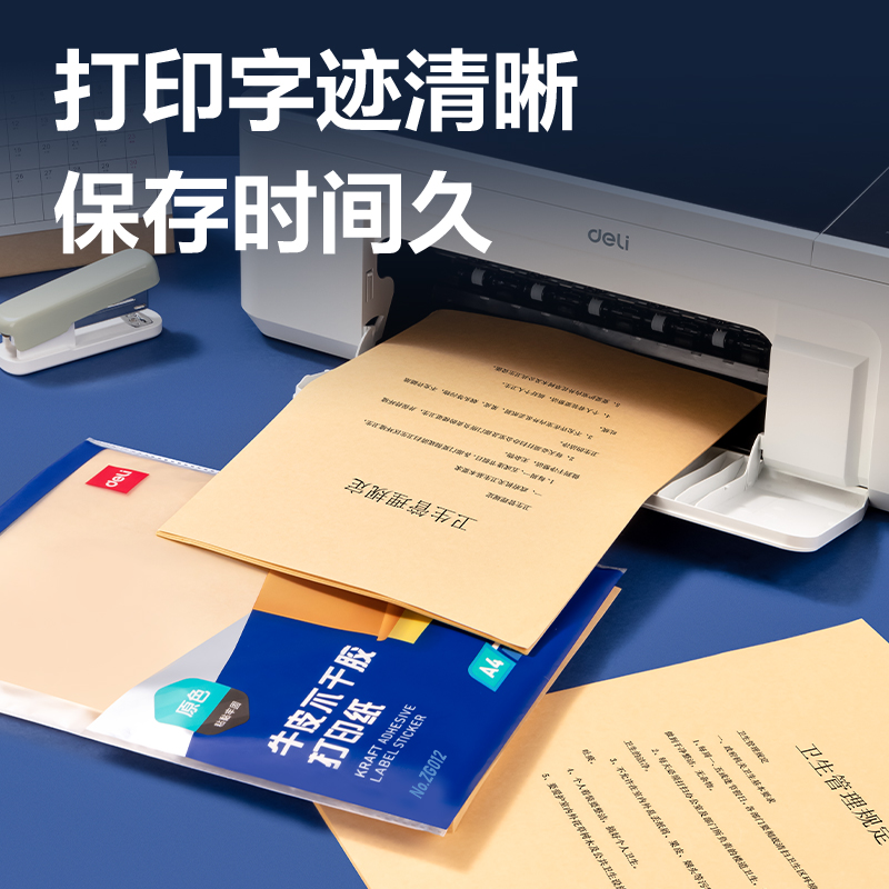 纵横ZG012牛皮A4不干胶打印纸(混)(80张/包)